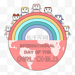 国际女童日图片_international day of the girl child手绘彩
