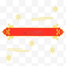 中式花纹红色标题栏