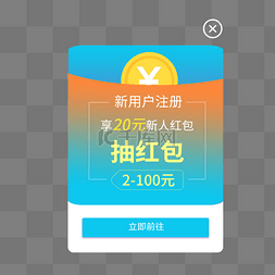 app购物界面图片_渐变蓝色购物商城新用户注册弹窗