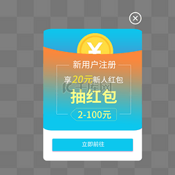 渐变蓝色购物商城新用户注册弹窗