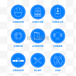 蓝色手套图片_蓝色工地标识图标