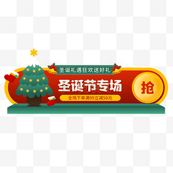 圣诞banner图片_圣诞节立体电商胶囊