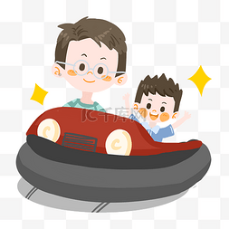 父亲与孩子图片_父亲节父亲与孩子玩碰碰车PNG素材