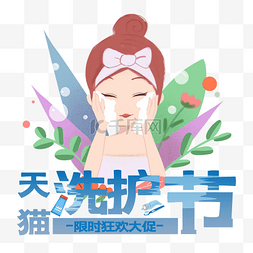 泡泡图片_天猫洗护节洗脸女孩