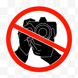圆形禁止标识图片_禁止拍照禁止标识