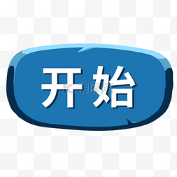 蓝色伤感文字图片_蓝色游戏点击按钮