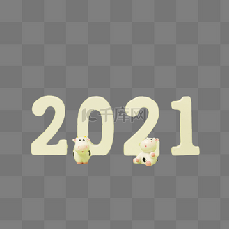 创意新年数字图片素材_2021创意数字牛年新年