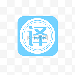 logo英语学习图片_英语翻译蓝色图标