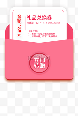 粉色红包图片_白底简约粉色系优惠券红包