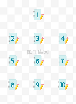 开学季数字序号标签