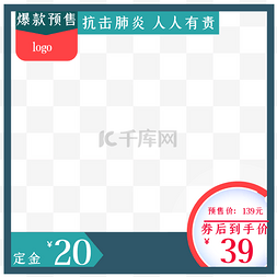 医疗电商预售主图边框