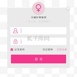 登录界面素材图片_用户登录界面