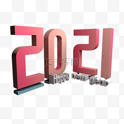 happynewyear2021图片_3d立体2021