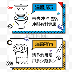 公共厕所标图片_公共卫生提示矢量图