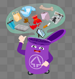 家庭垃圾桶插画图片_紫色拟人垃圾分类