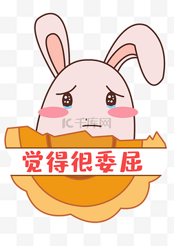 我觉得ok图片_中秋中秋节八月十五月饼兔表情包