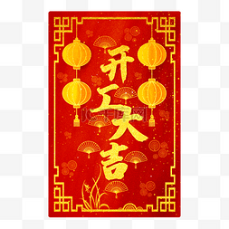 开门红牛年图片_新年大年初八开工大吉年俗春节年