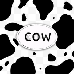 奶牛黑白斑点图片_奶牛黑色底纹纹理奶牛花纹