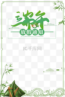 五一放假通知哦图片_端午节放假通知