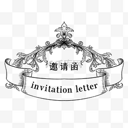 会展邀请函图片_邀请函欧式复古花纹边框