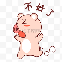 小猪不好了表情包