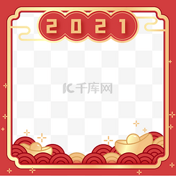 2021年新年框图片_新年牛年春节拍照板