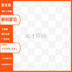 限时降价淘宝促销框