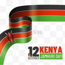 肯尼亚jamhuri day质感丝带