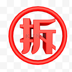 红色拆字图标