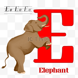 字母识字图片_大象卡通手绘字母e