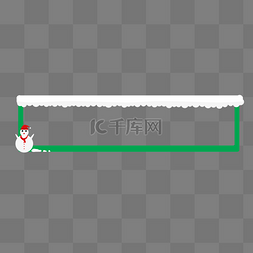 圣诞节标题框图片_圣诞节边框标题