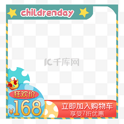 优惠券彩色图片_可爱黄绿儿童主图边框