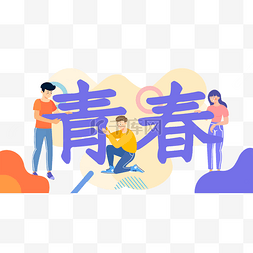 活力男孩图片_青春活力年轻人