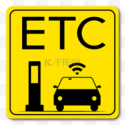ETC通道标牌