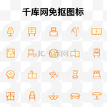 生活家具图标