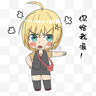 女孩给我滚表情包
