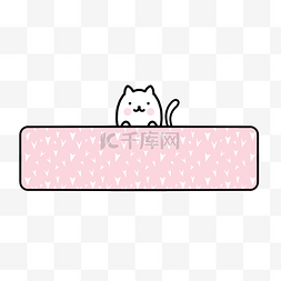 粉色标题框图片_新媒体猫咪粉色标题框