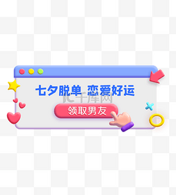 情人节banner图片_七夕卡通3d边框