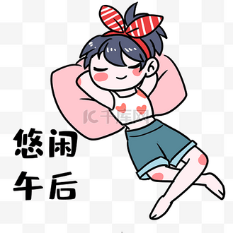 女孩午后悠闲表情包