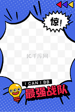 奇葩说孟菲斯漫画海报框