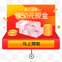 APP注册送现金弹窗