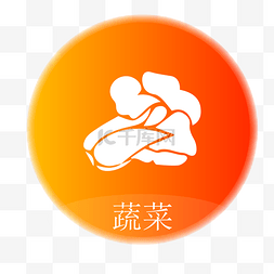 蔬菜ui图标图片_蔬菜图标