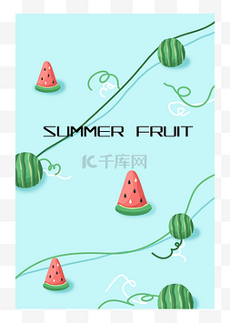 夏日清新蓝图片_夏日夏季可爱水果装饰性边框