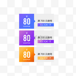 优惠券小标签综合模板天猫淘宝价