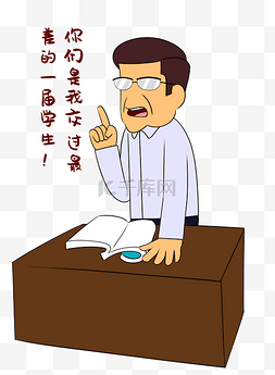 严厉老师表情包