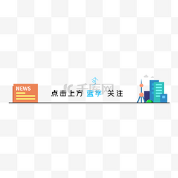 新公众号图片_公众号引导关注