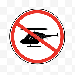 禁止直升机前行标志