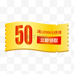 50元元图片_金色优惠券