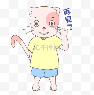 猫猫再见了表情包