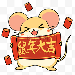 红色鼠年图片_春节鼠年大吉大利